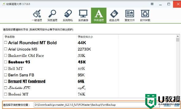 通过系统字体清理使Windows7开机加速[图]