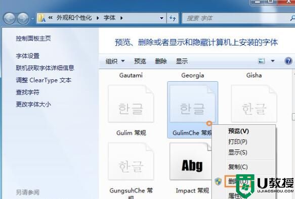 通过系统字体清理使Windows7开机加速[图]