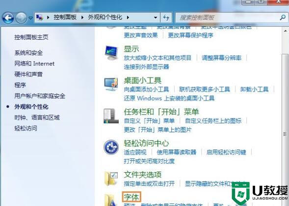 通过系统字体清理使Windows7开机加速[图]