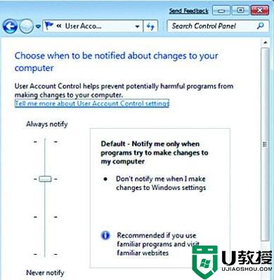 Win7操作系统用户帐户控制功能详解