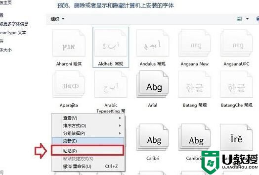 Win10系统下安装新字体的两种方法