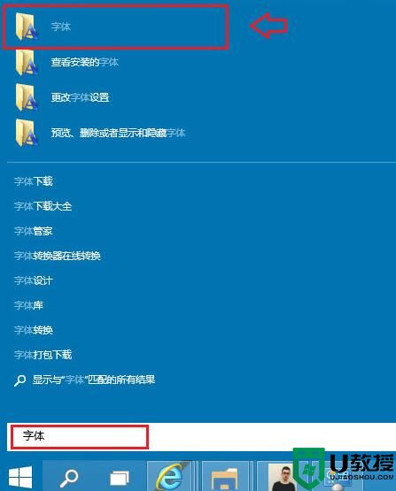 Win10系统下安装新字体的两种方法