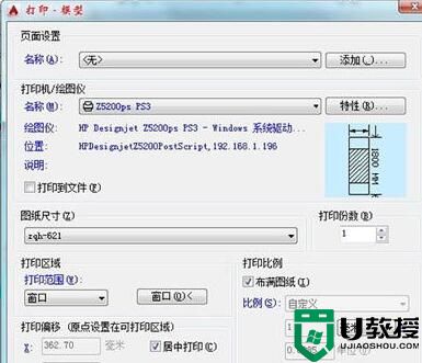 AutoCAD软件设置横向打印的方法