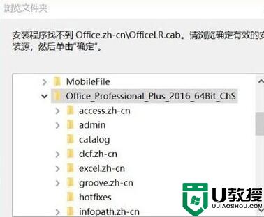 安装Office软件提示找不到Office.zh-cn\OfficeLR.cab的解决方法