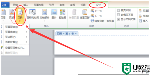 word怎么跳过封面和目录设置页码 word跳过封面和目录设置页码的方法步骤