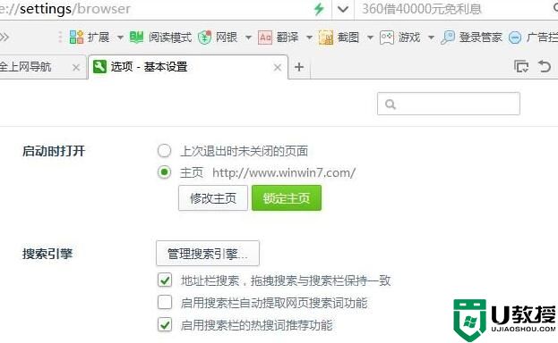 360浏览器主页设置和锁定方法