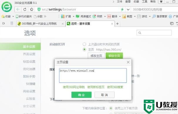 360浏览器主页设置和锁定方法