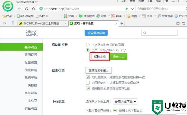 360浏览器主页设置和锁定方法