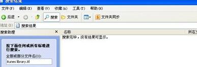 iTunes不能读取文件itunes library.itl 的原因及解决方法