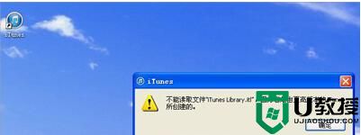 iTunes不能读取文件itunes library.itl 的原因及解决方法