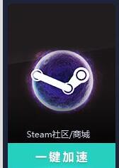 Steam社区打不开怎么办？