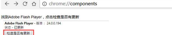 谷歌浏览器flash不是最新版本三种解决方法