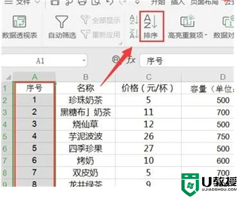 降序排序怎么设置 excel中降序排序的设置方法