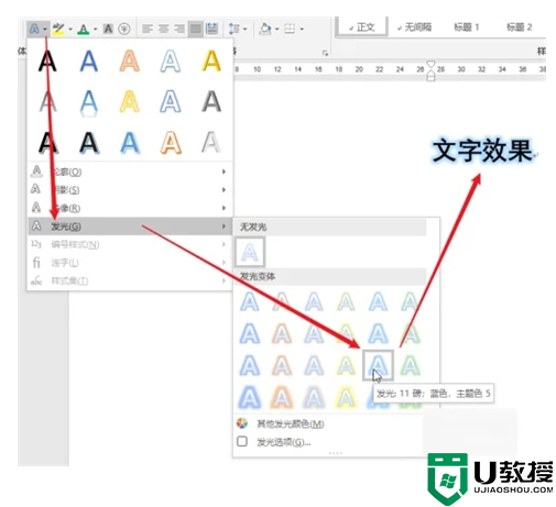 word文本效果设置在哪 word文本效果设置的操作步骤