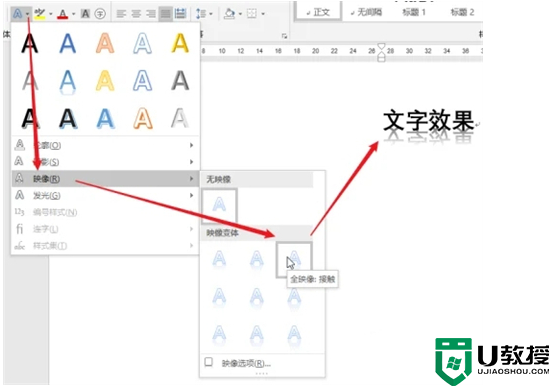 word文本效果设置在哪 word文本效果设置的操作步骤