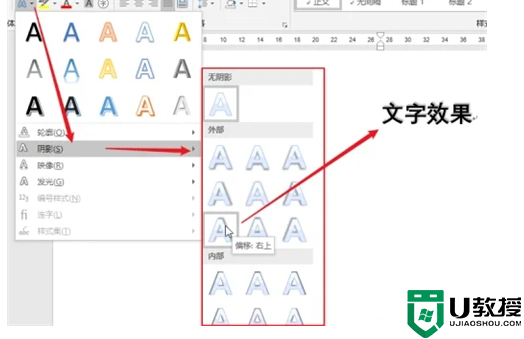 word文本效果设置在哪 word文本效果设置的操作步骤