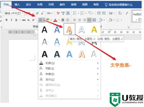 word文本效果设置在哪 word文本效果设置的操作步骤