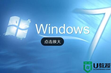 Windows7操作系统要求电脑配置