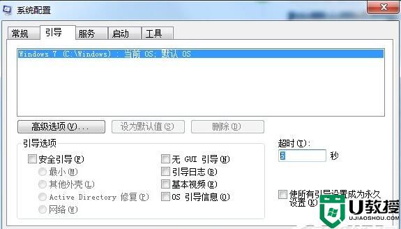 让Windows 7系统开机、关机更迅速