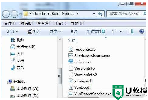 Win7系统YunDetectService.exe进程是什么怎么关闭？