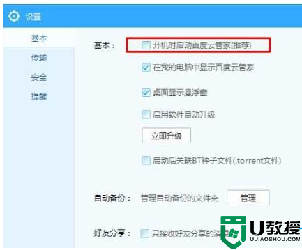 Win7系统YunDetectService.exe进程是什么怎么关闭？