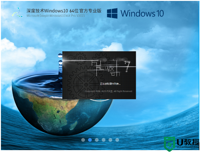 深度技术 Windows10 64位 官方正式版 V2023.03 
