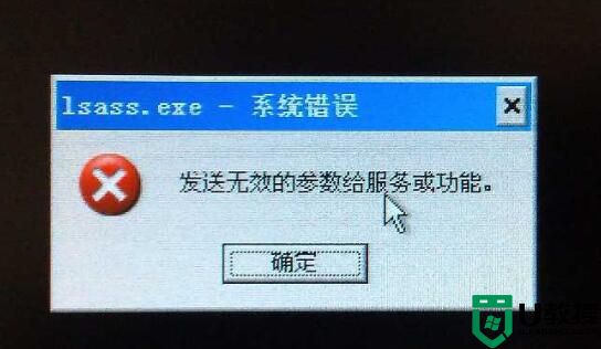 Win7系统提示 Lsass.exe 系统错误 的解决方法