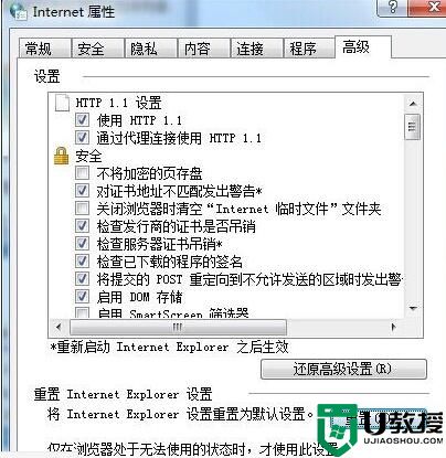 win7系统IE浏览网页显示缓慢或卡死的解决方法