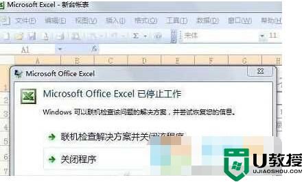 Win7下Excel已停止工作关闭程序解决方法
