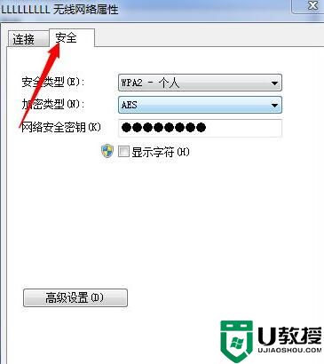 找回Windows 7操作系统的无线密码