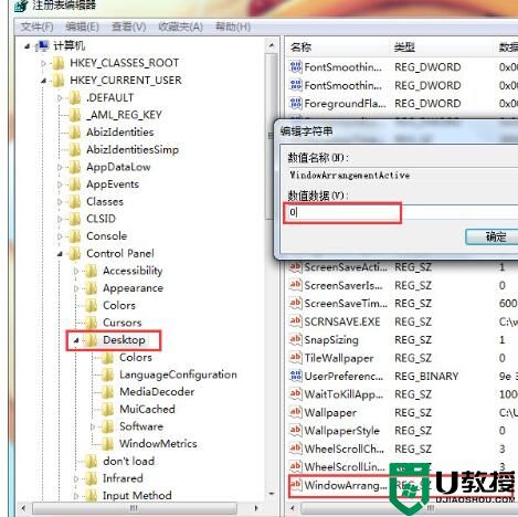 关闭Windows 7边缘自动最大化方法