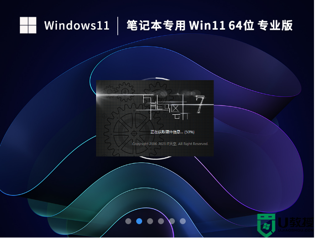 【笔记本专用】Win11 64位 中文专业版（免激活）V2023.02 
