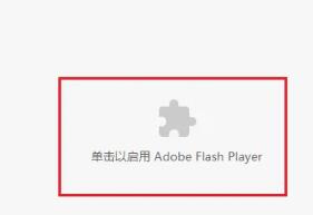Edge浏览器如何安装flash插件？新版Edge浏览器不支持flash怎么办