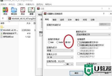 WinRAR鼠标右键菜单默认压缩格式为zip的设置教程