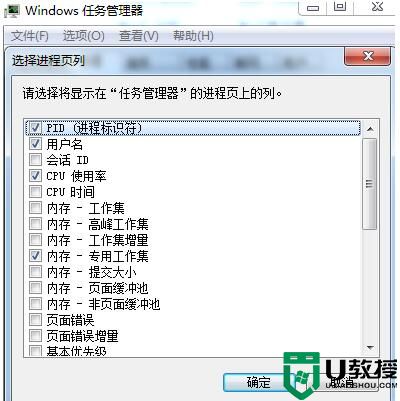 Win7系统怎么查看进程PID标识符？PID标识符时什么？