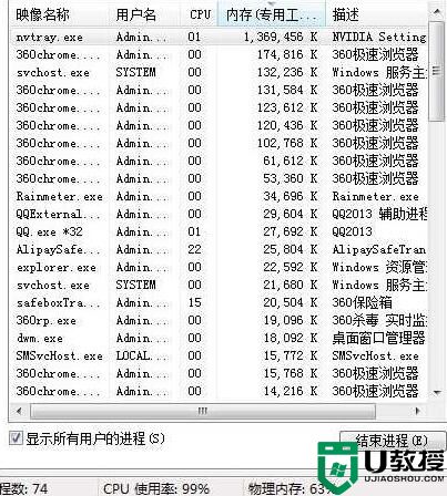 Win7系统nvtray.exe进程占内存很大怎么办？