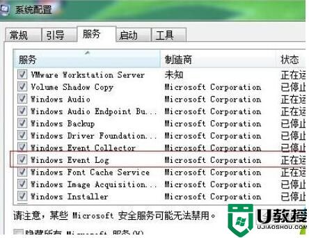 Win7系统Windows Event Log服务无法启动怎么办