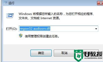 win7系统无法启动Windows Audio服务怎么办？