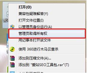 win7系统右键添加“管理员取得所有权”方法