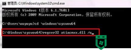 Win7系统regsvr32提示DLL不兼容及各种Dll不兼容的解决方法