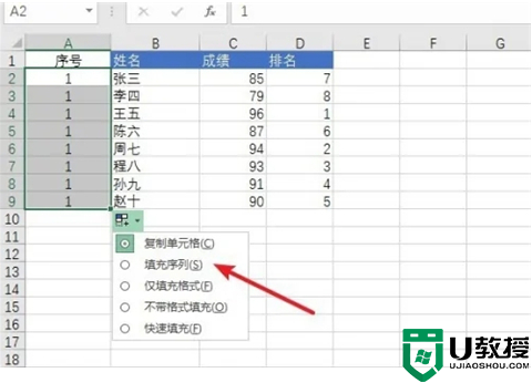 表格序号下拉全是1怎么能递增 excel下拉排序递增设置方法