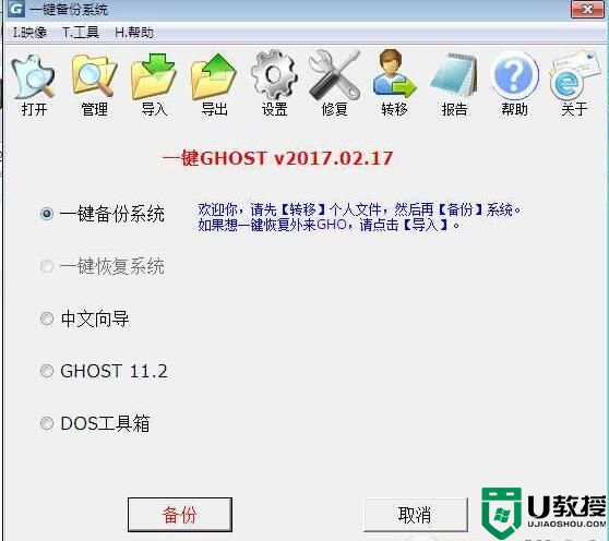 【ghost软件下载】推荐三款好用的ghost备份还原软件