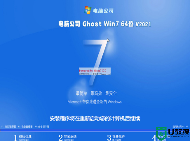 电脑公司win7 ghost 64位最新专业版v2023.3