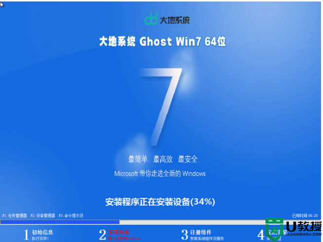 大地win7 ghost 64位标准安全版v2023.3