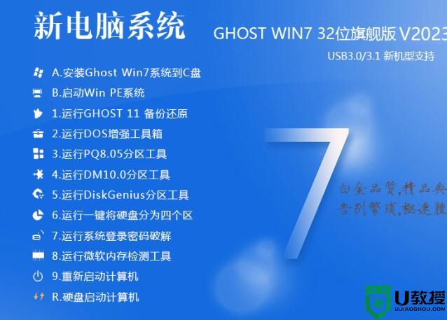 【w7 32位系统下载】Win7系统下载32位极致优化版镜像V2023