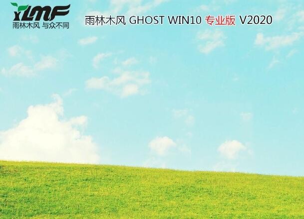 Win10雨林木风系统|Win10 64位旗舰版(永久激活)V2020.04