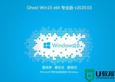 系统之家Ghost Win10 完美旗舰版x64 v2020.03