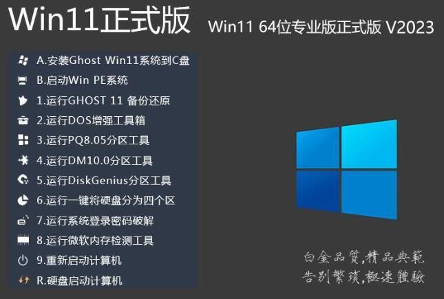 Win11专业正式版下载|Win11 64位专业版(自动永久激活)V2023.2