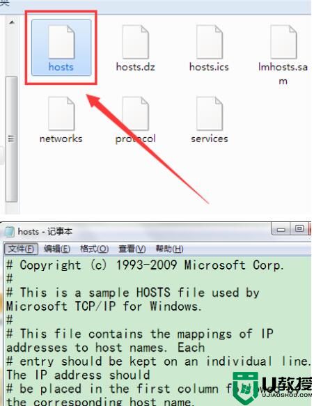 如何修改win7hosts文件