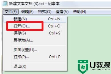 如何修改win7hosts文件